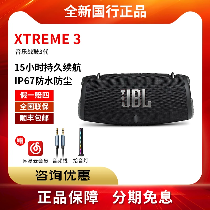 未使用 JBL  Xtreme3音乐战鼓三代无线蓝牙音响防水便携音箱
