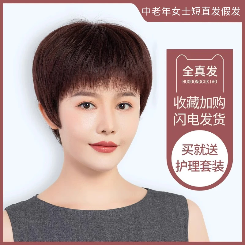 假发女短发全头套真人发丝中老年短直发型遮白发化疗可戴妈妈自然