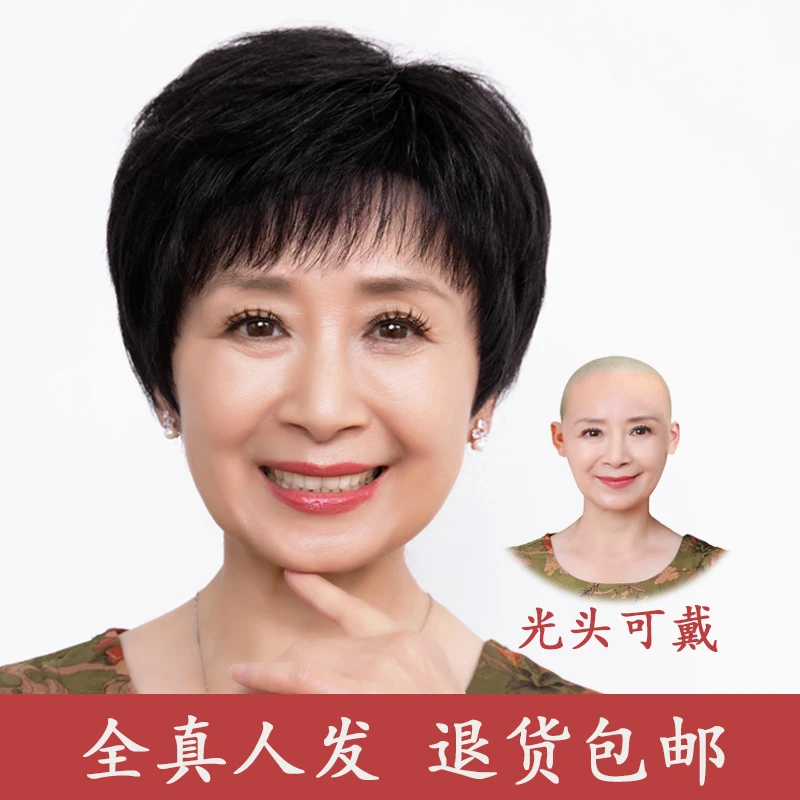 40到60岁中老年妈妈化疗光头假发真发全真人发薄款黑色短发全头套