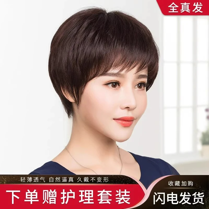 假发女短发全头套真人发丝中老年短直发型光头化疗可戴妈妈自然款