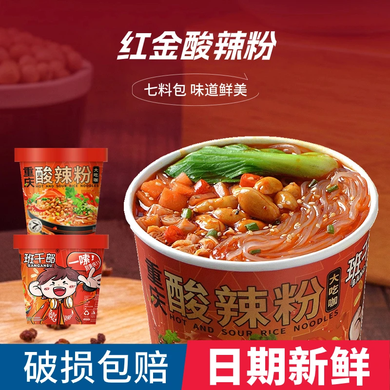 班干部酸辣粉大桶装红薯粉免煮冲泡方便泡面粉丝米线宵夜速食食品
