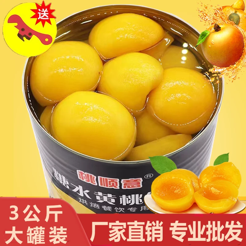 桃顺意黄桃椰果罐头商用大罐3公斤什锦水果罐头3kg大桶装烘培餐饮