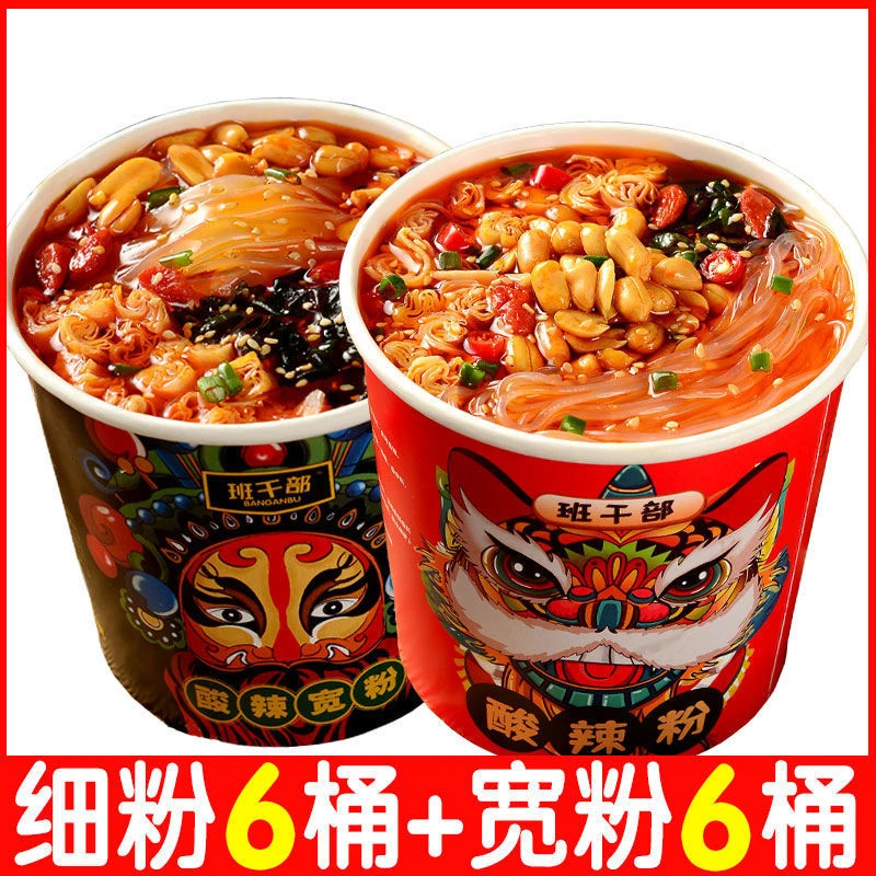 班干部【买6送6】正宗重庆嗨吃家酸辣粉红薯粉圆粉宽粉整箱批发