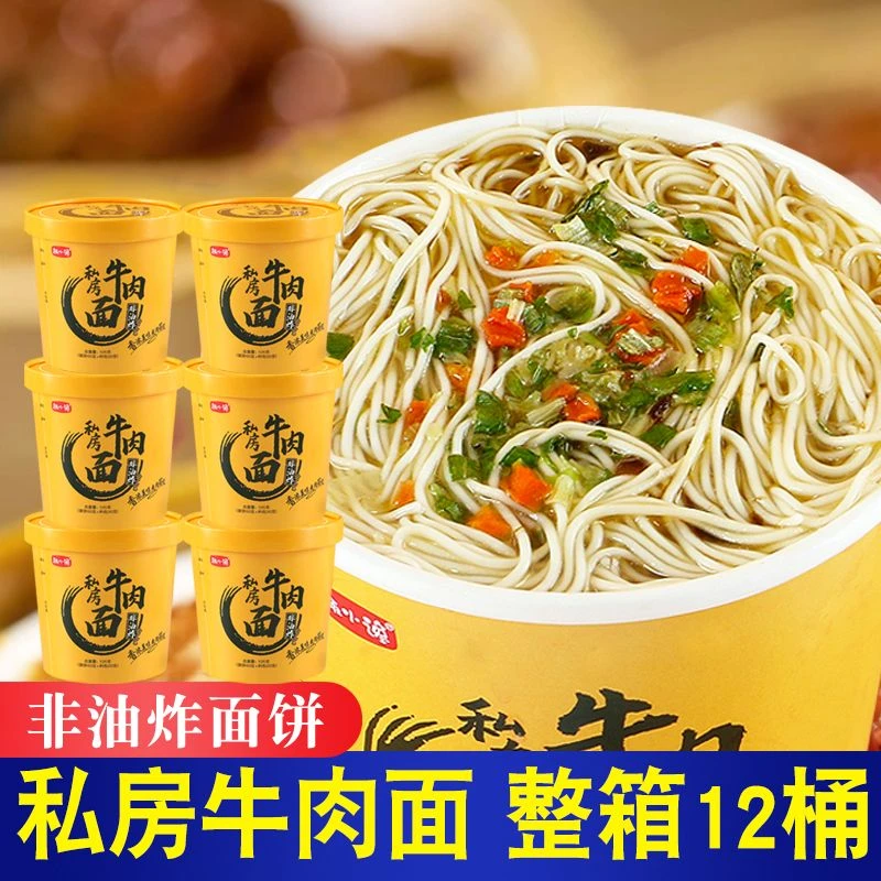 私房牛肉面一整箱125g*2/12大桶装非油炸面饼免煮速食方便即食品