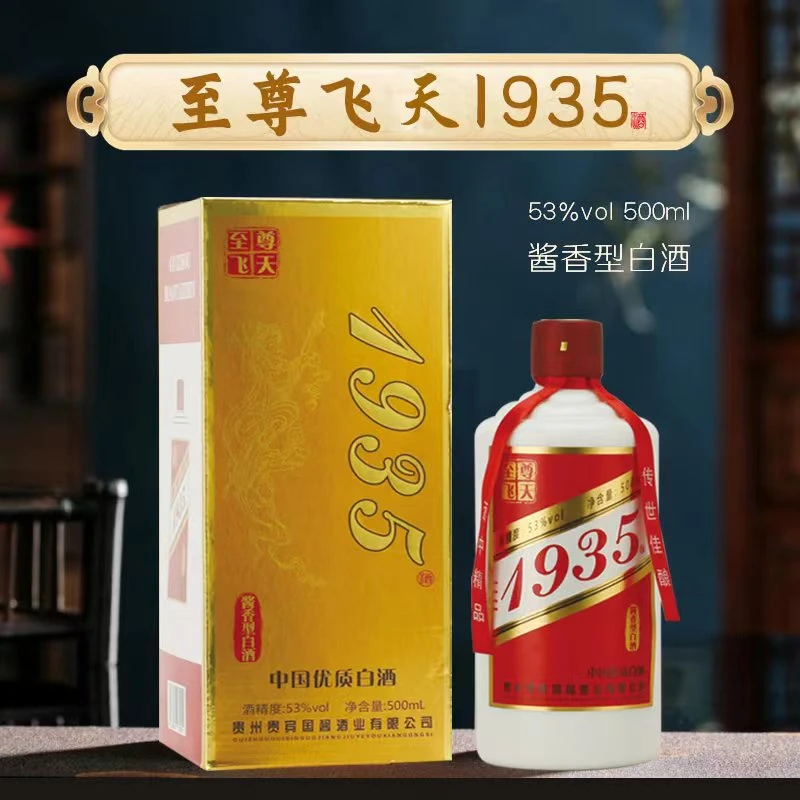 尚沽坊【至尊飞天1935】优级整箱白酒6瓶酱香型53度送礼粮食酒53度