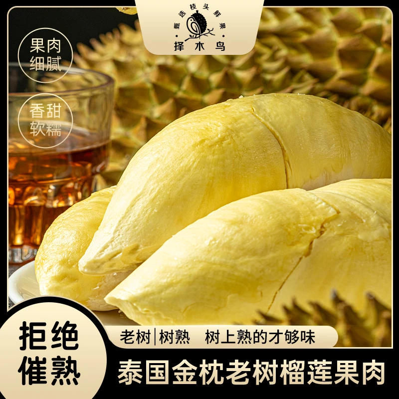 泰国树熟金枕冷冻榴莲肉 400g*3盒 核小肉厚 软糯甜香 顺丰包邮