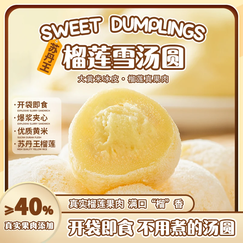 【到手6盒】即食无需水煮大黄米冰皮汤圆 榴莲+黑芝麻口味 顺丰包邮