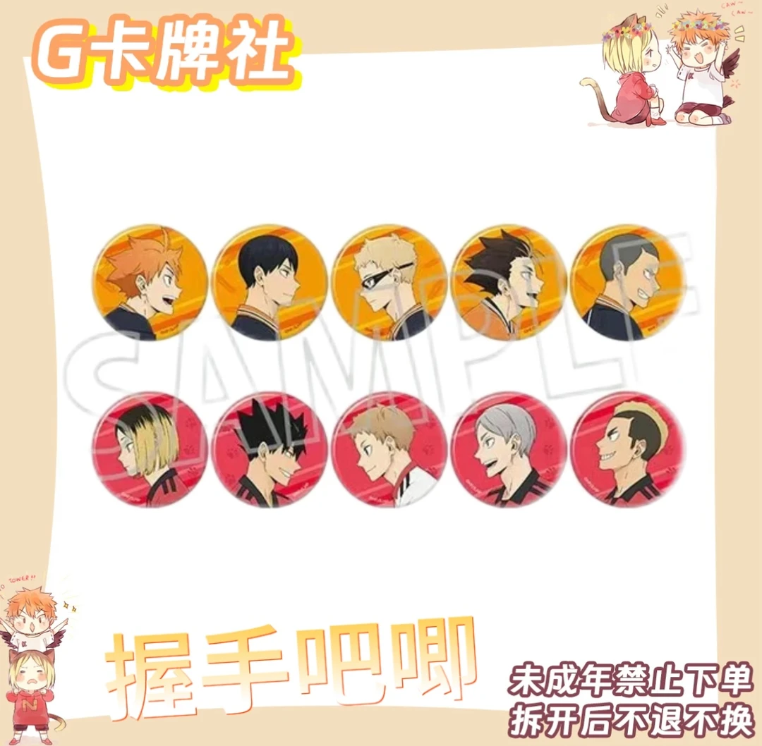 排球少年 握手吧唧 (默认代拆)