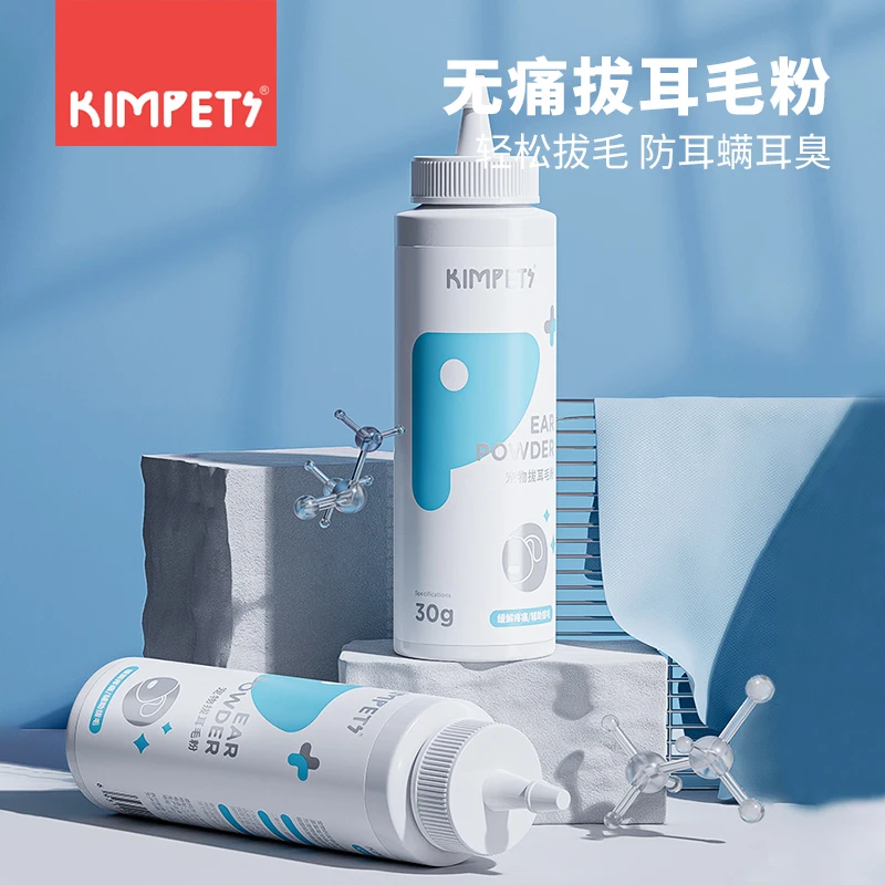 新疆耳道宠物拔耳毛粉狗狗用耳螨泰迪洁耳粉去耳毛粉神器除耳毛用