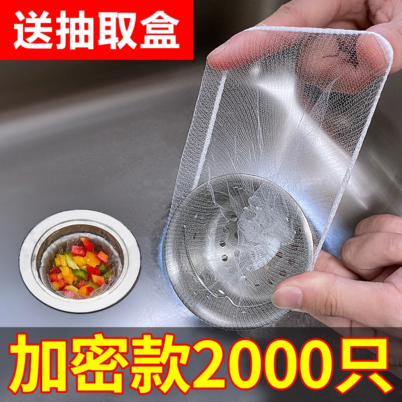 【抖音新人支付0.01购】一次性厨房水槽过滤网下水道洗碗池垃圾残渣