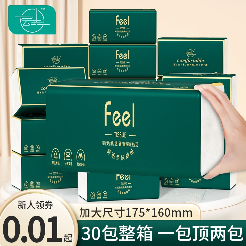 【抖音新人支付0.01】30大包抽纸巾加厚家用面巾纸擦手纸批发纸抽