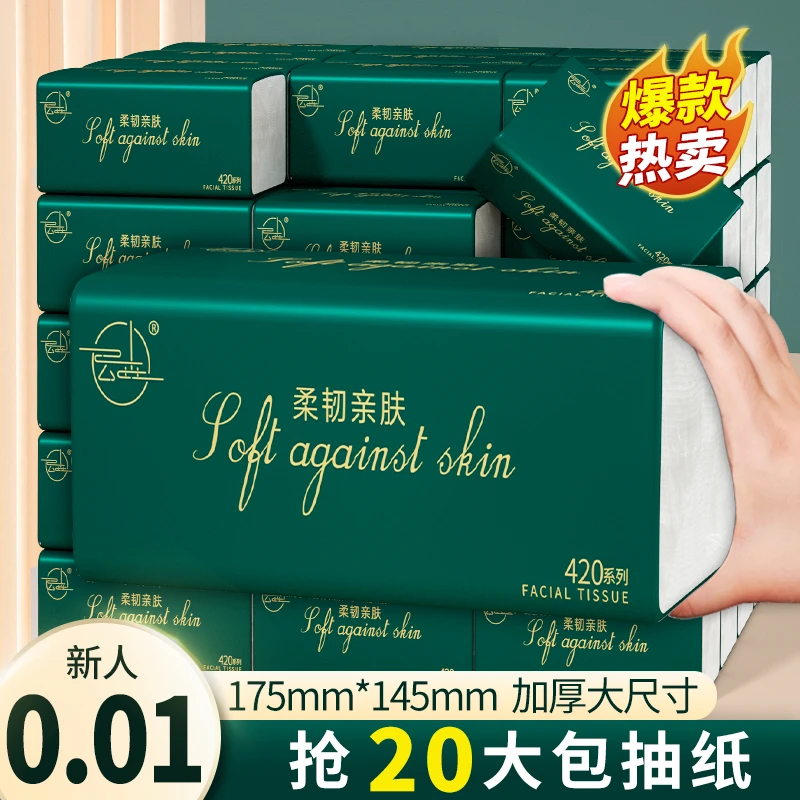 【新人领券0.01到手】420系抽纸巾家用卫生纸加厚面巾纸整箱批云垚