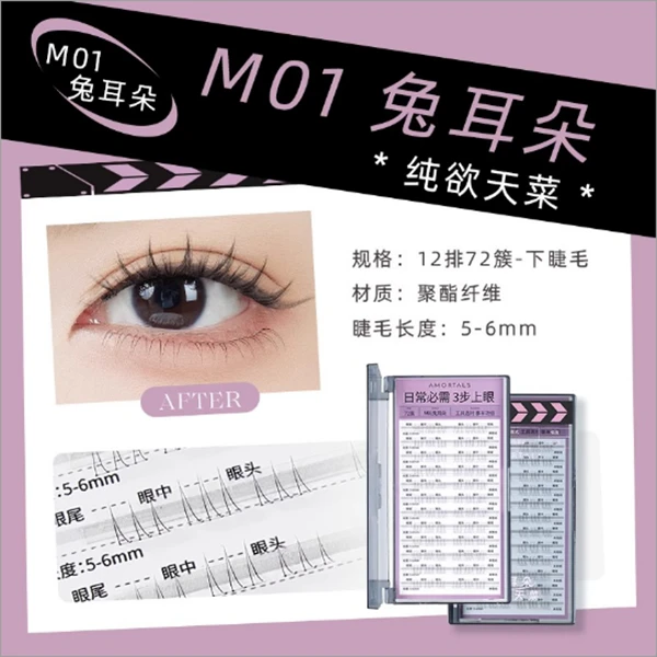 尔木萄M01兔耳朵假睫毛睫然不同轻盈自然仿真羽扇卷翘单簇新手女