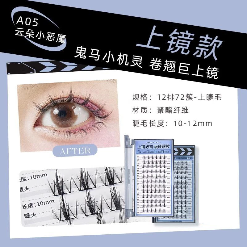 A05云朵小恶魔假睫毛睫然不同轻盈自然仿真卷翘单簇新手女