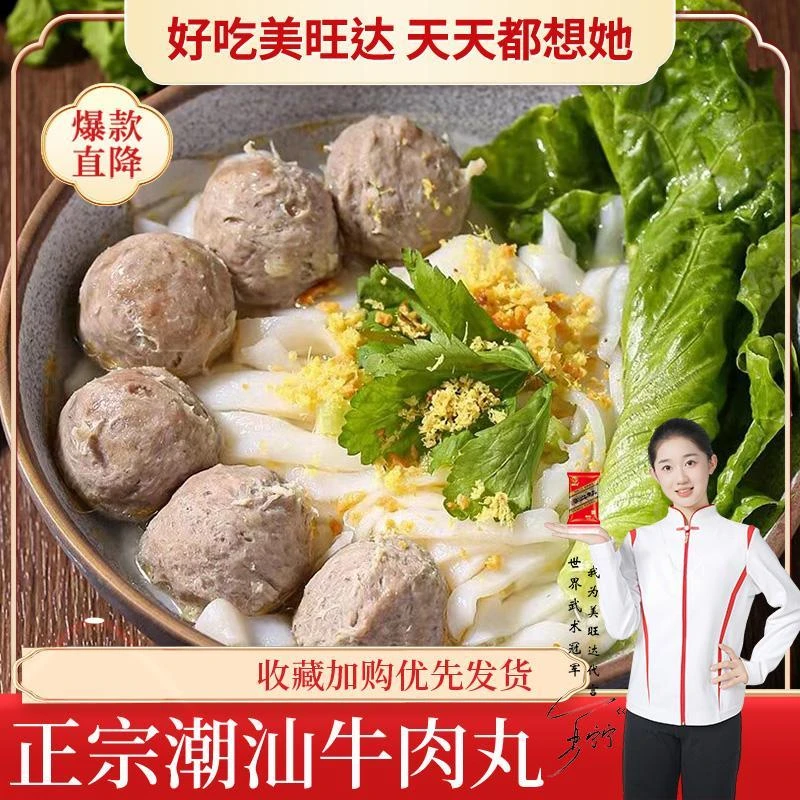 美旺达潮汕传统工艺纯肉实心会爆汁牛肉丸/牛筋丸二斤送一斤肉质