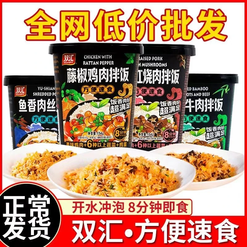 双汇 拌饭方便冲泡米饭鱼香肉丝香菇红烧肉笋丁牛肉休闲零食批发