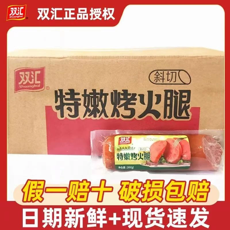 双汇特嫩烤火腿260g斜切火腿肠开袋即食香肠肉类熟食下酒整箱批发