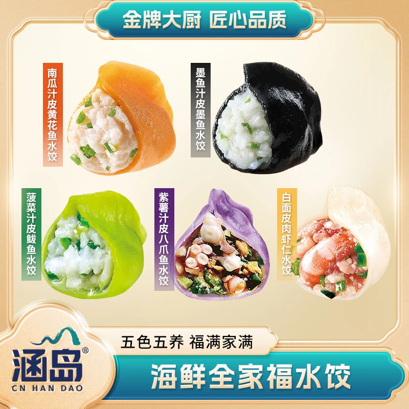涵岛正宗胶东海鲜全家福手工水饺260g*4包 金牌大厨非遗美食