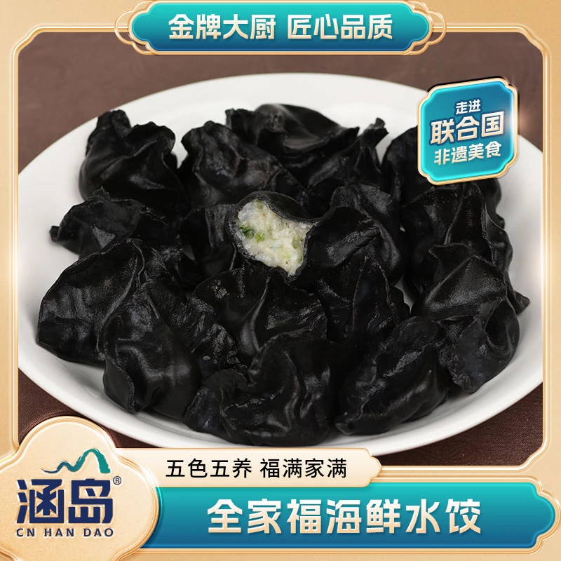 涵岛非遗手工墨鱼水饺260g/盒*4金牌大厨代表非遗美食走进联合国