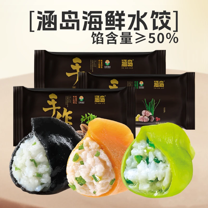 【涵岛】非遗手工墨鱼/黄花鱼/鲅鱼水饺 260g/包  多规格可选