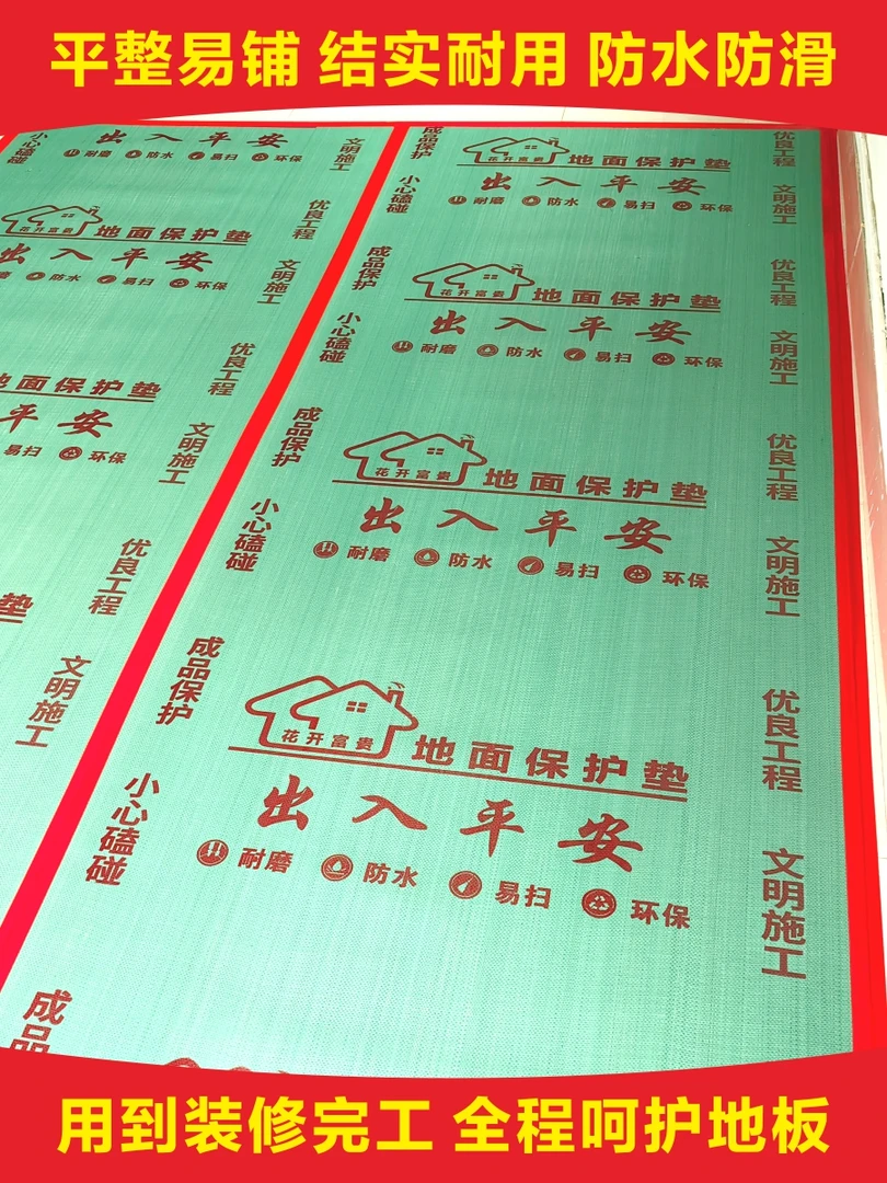 【无味环保PE棉装修地面保护膜家装瓷砖地砖木地板防护垫家用地膜