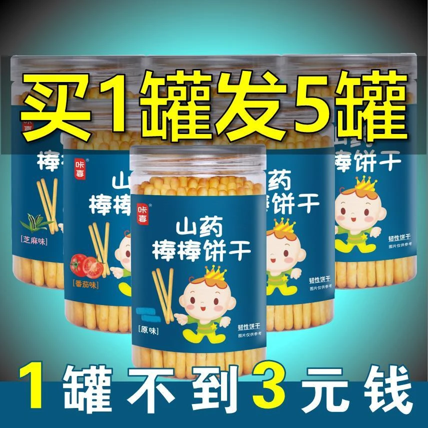 咔喜山药棒儿童饼干婴儿饼干零食磨牙棒手指饼宝宝零食海苔味罐装