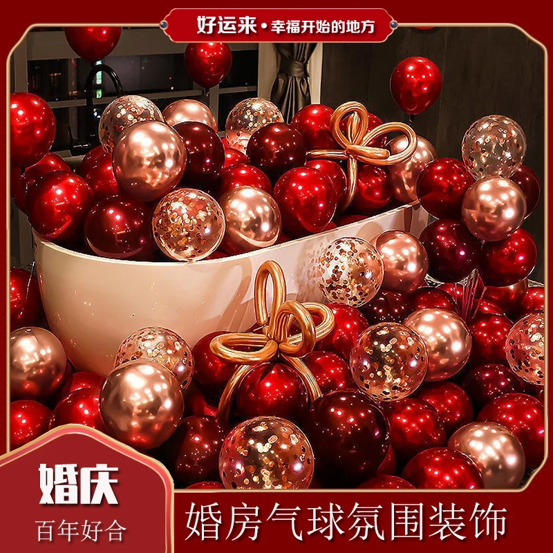 结婚气球装饰网红婚房场景布置红色浪漫婚礼加厚防爆汽球婚庆用品