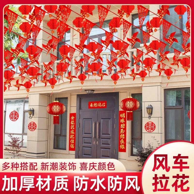 院子婚庆风车装饰彩旗灯笼婚礼室外布置婚房喜字拉花结婚用品大全