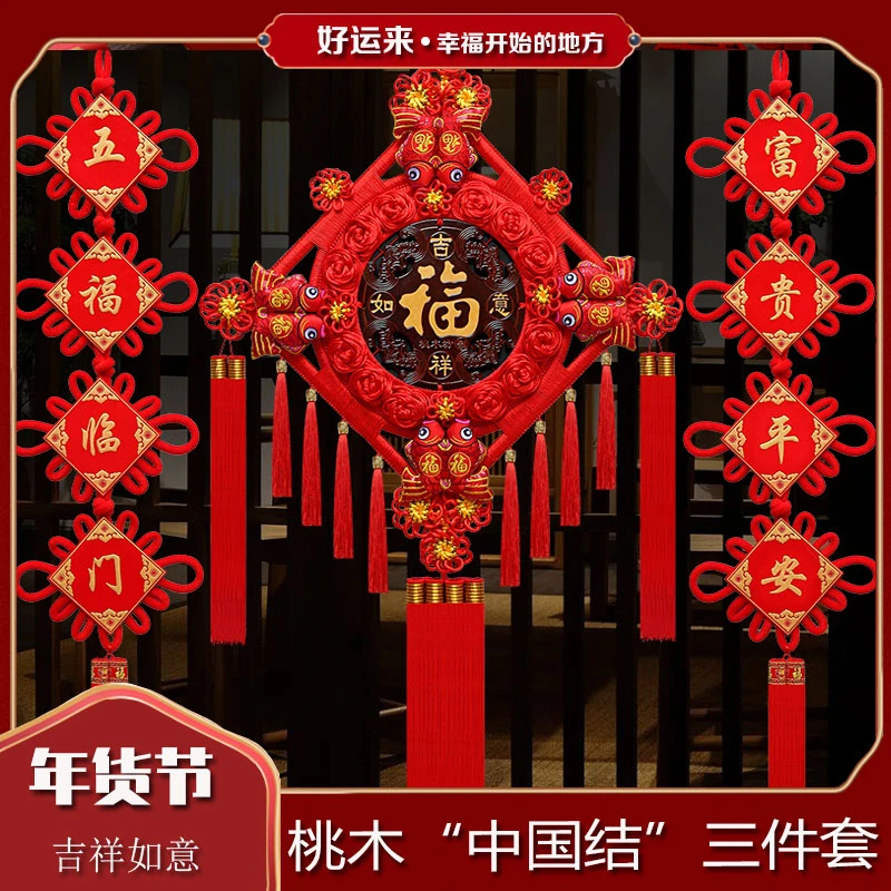 中国结挂件客厅大号桃木福字中国结玄关乔迁平安结家居装饰墙壁挂