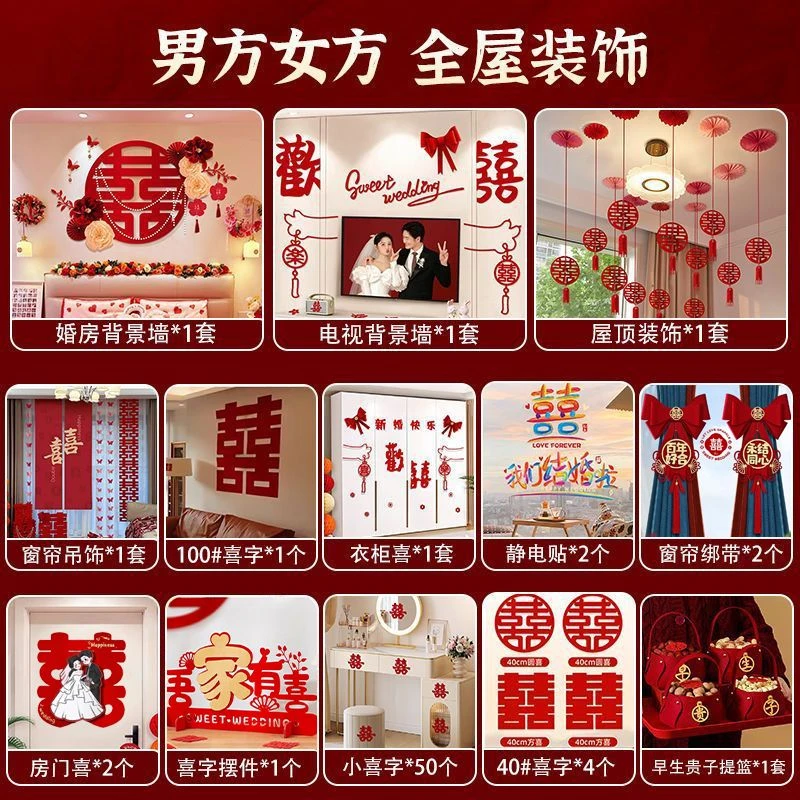 婚房布置套装结婚装饰男方婚礼新房房间女方卧室全屋婚庆用品大全
