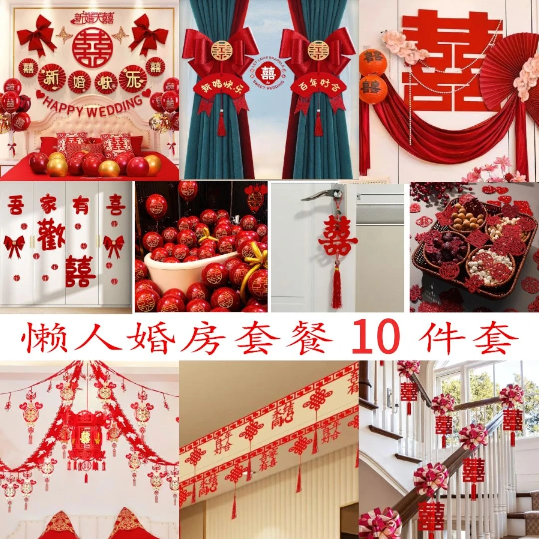 2025男方婚房装饰全套懒人婚房布置套装女方结婚新房装扮用品大全