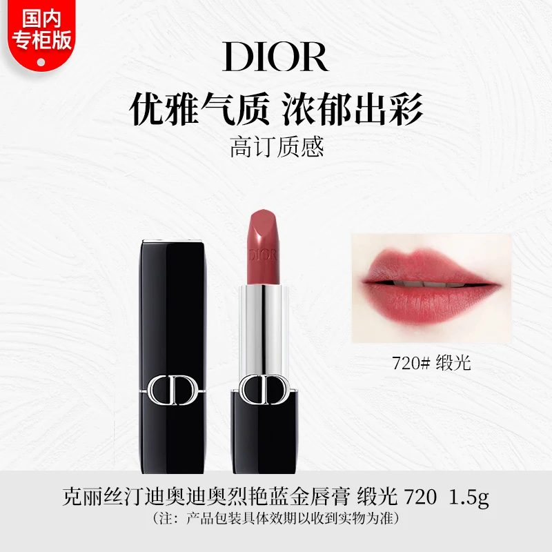 DIOR/迪奥烈艳蓝金唇膏 缎光 传奇红唇720#1.5g 中小样显白保湿