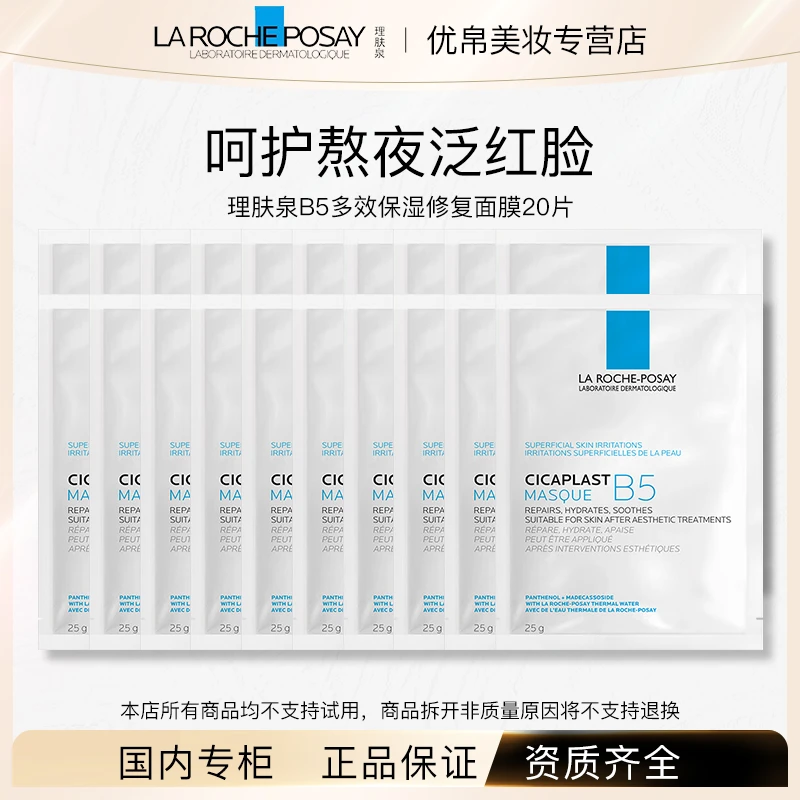 B5多效保湿面膜20片单片装【无盒】修护b5面膜