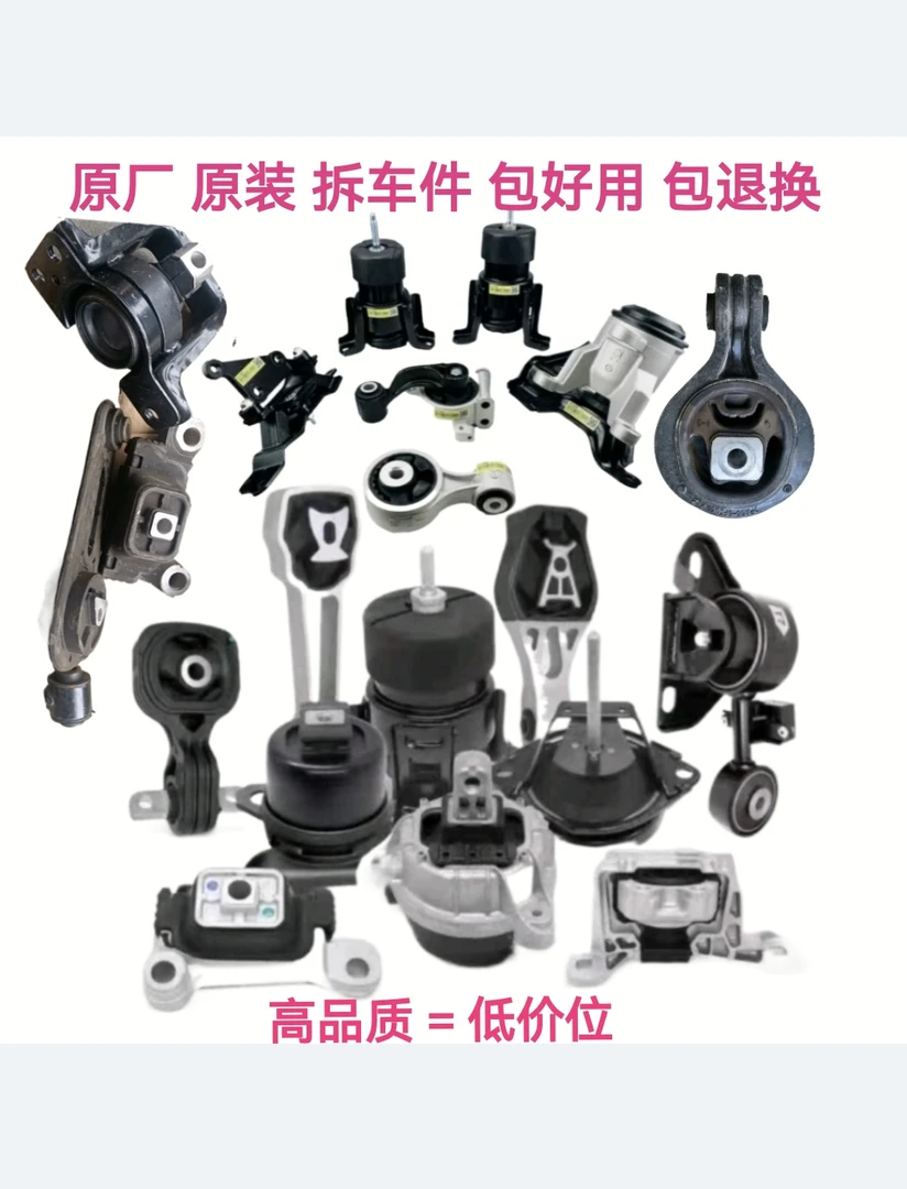 汽车配件 原厂拆车件 发动机脚垫 机脚胶 波箱胶垫 日系胶套