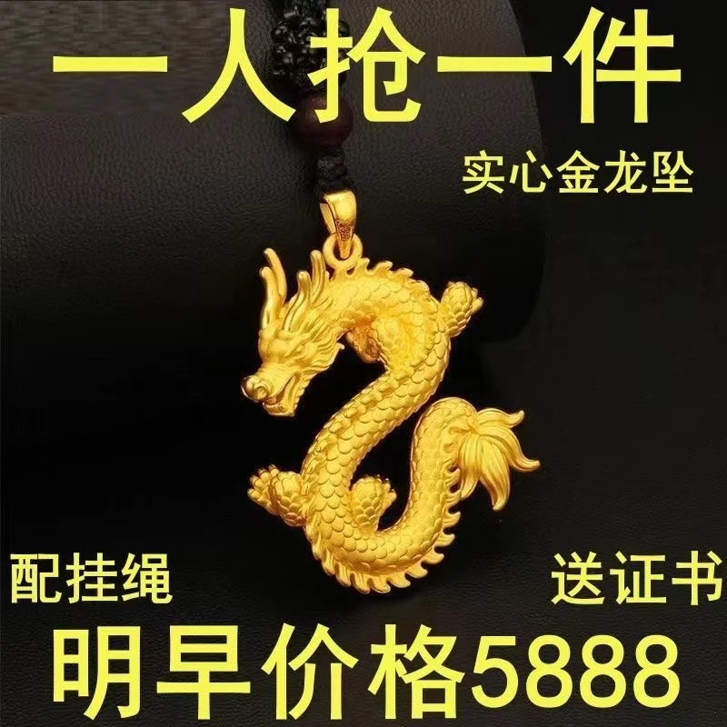 合金吊坠 纯真金色龙王飞龙在天吊坠龙生肖男女款挂坠礼物实心