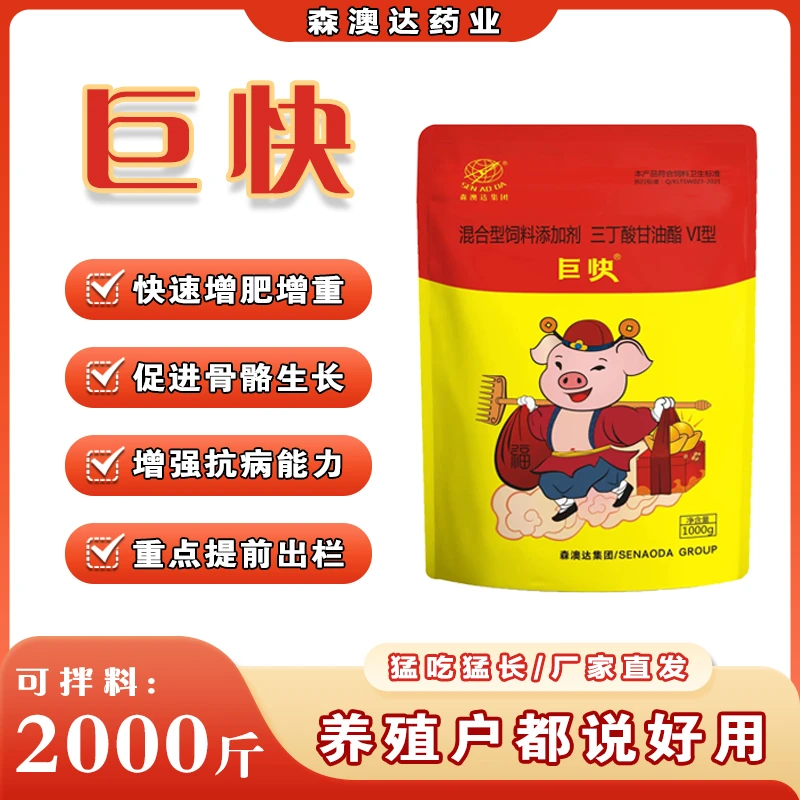森澳达森澳达快速催肥猪用增重育肥猪猛长猪预混料猪饲料添加剂