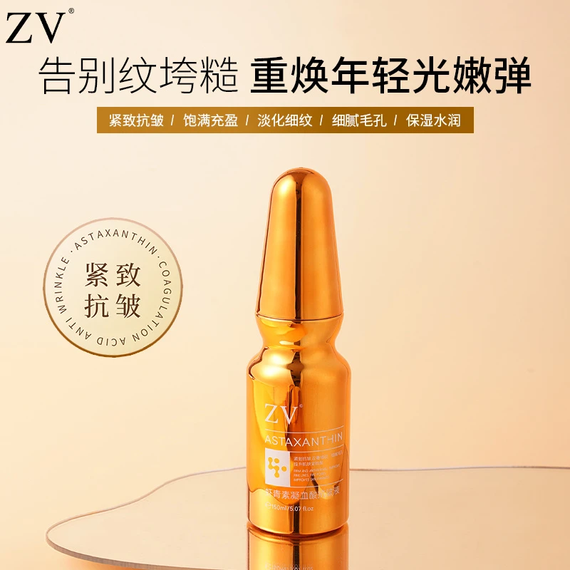 ZV虾青素凝血酸抗皱液