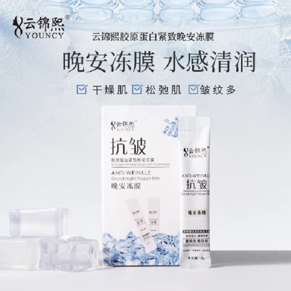 云锦熙胶原蛋白紧致晚安冻膜
