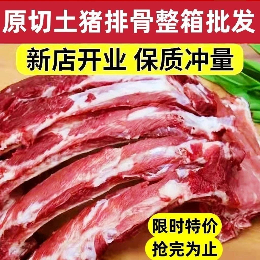 【10斤装】黑猪肋排排骨新鲜猪排农家散养土猪猪肉小排前排脊骨整箱