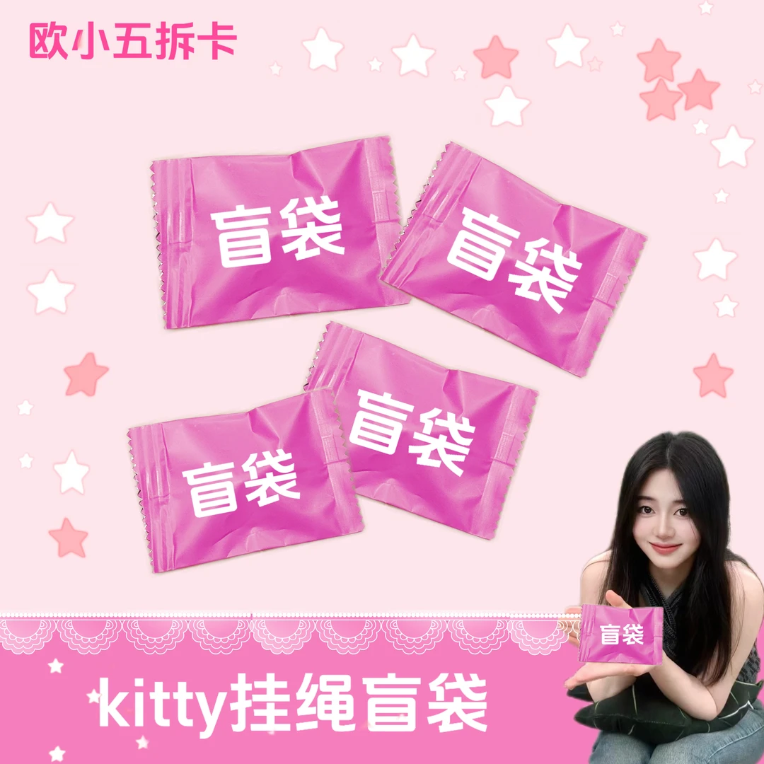 【欧颜色】kitty挂绳装饰盲袋