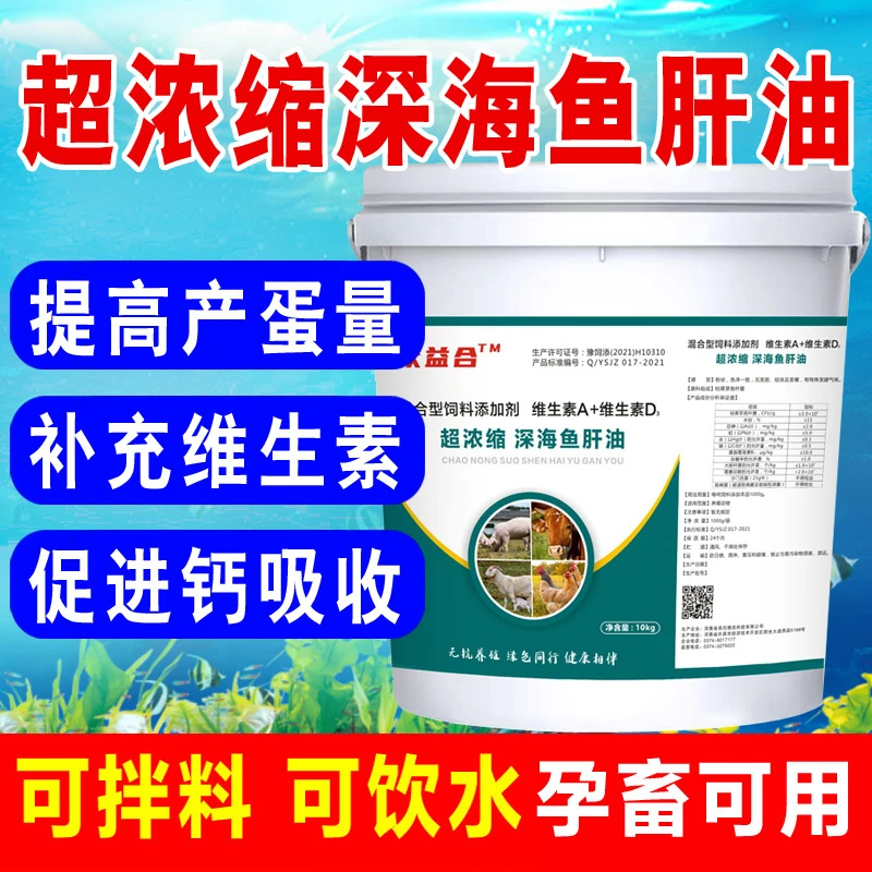兽用强效超浓缩深海鱼g油母羊多羔鸡鸭鹅增蛋猪牛羊拉大骨架养殖