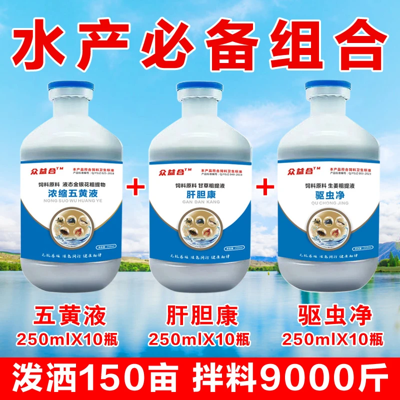 祛虫净肝胆康五黄液保肝护胆赤皮烂鳃红须组合