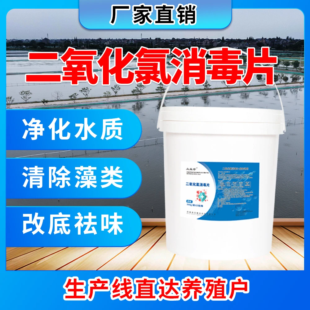 众益合二氧化氯泡腾片水产养殖消毒除菌鱼塘虾塘水库消毒剂调水质