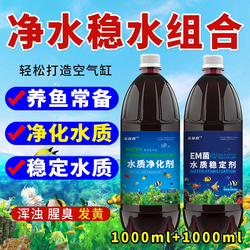水族鱼缸净水组合硝酸活菌鱼缸净水稳水稳定剂水族用品养鱼必备