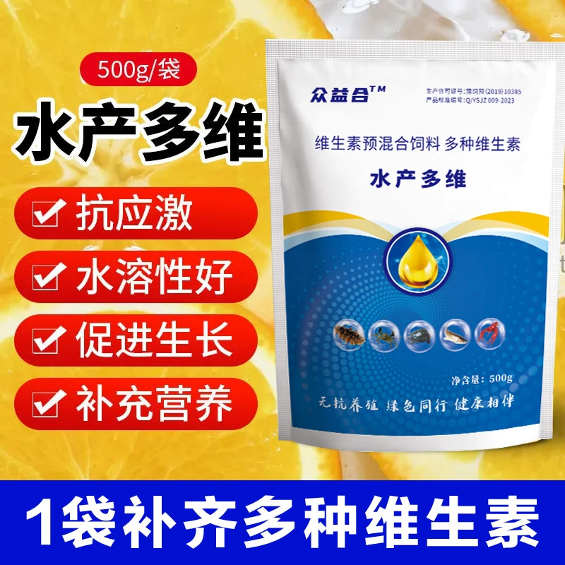 水产多维甜太香多种维生素鱼虾蟹饲料添加剂抗应激抗病