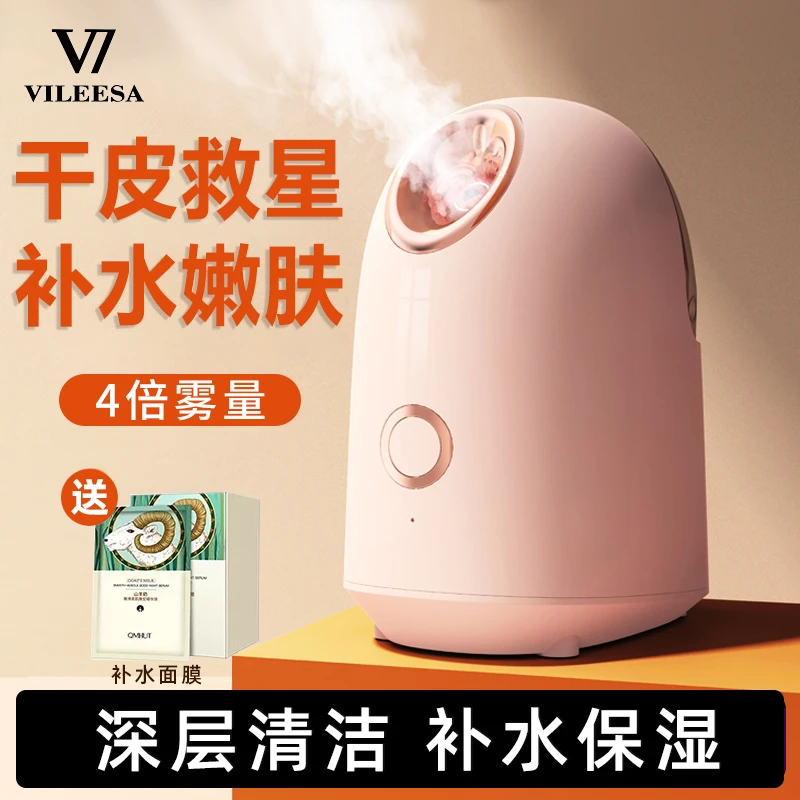 维莉莎热喷蒸脸器喷雾蒸脸仪家用补水仪蒸脸喷雾补水器保湿美容器