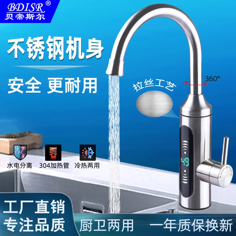 贝帝斯尔即热式电热水龙头不锈钢小型厨房龙头加热器三秒速热快热