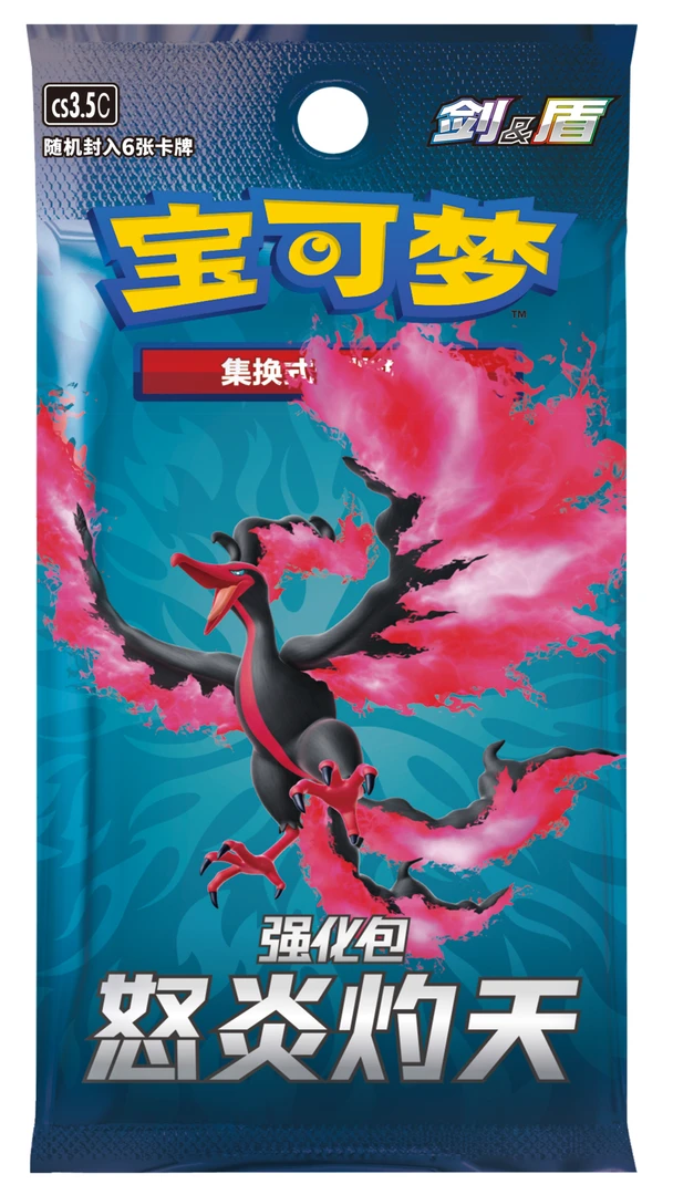 ptcg宝可梦5.5怒炎灼天