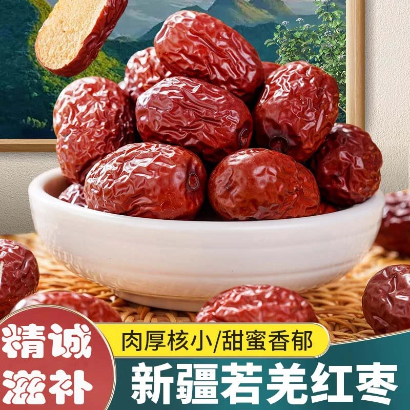 精选新疆若羌红枣 大枣500克
