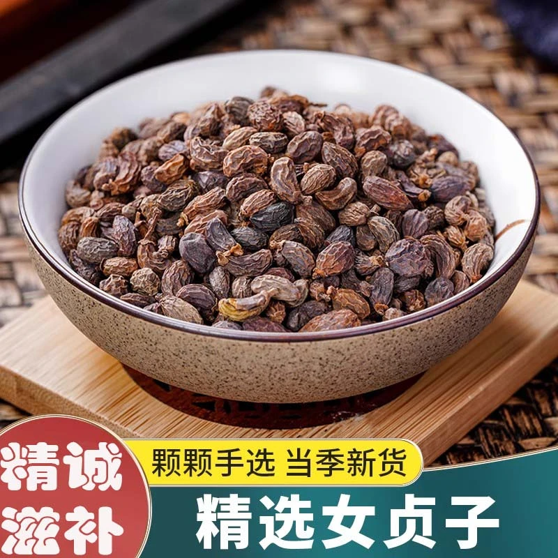 精选新货女贞子250克 无硫熏